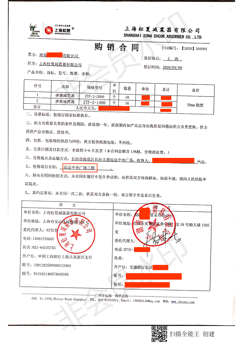 【亚美最新官网中央广场】弹簧减震器合同