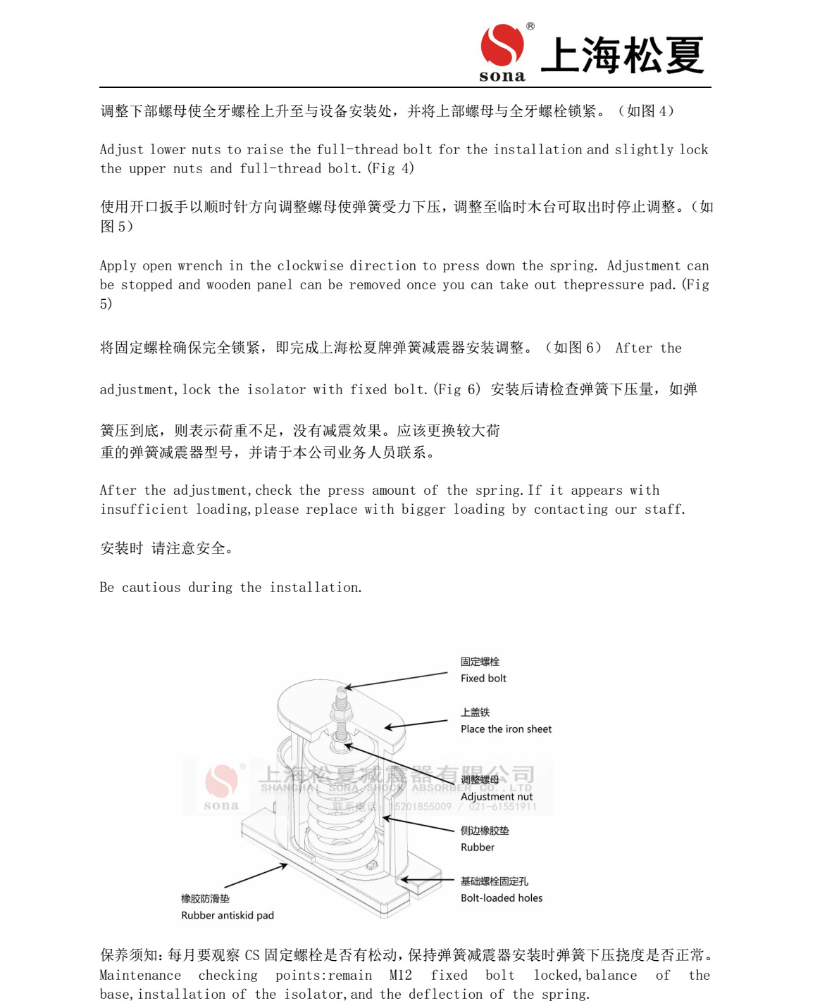 JB 型吊式弹簧减震器安装说明3