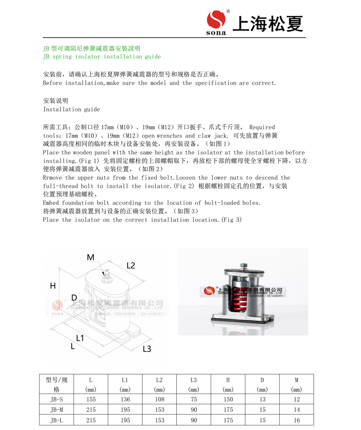 JB 型吊式弹簧减震器安装说明