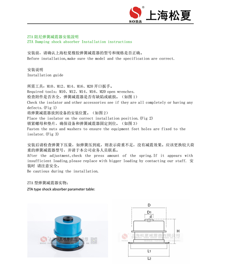 ZTA型阻尼弹簧减震器安装说明书